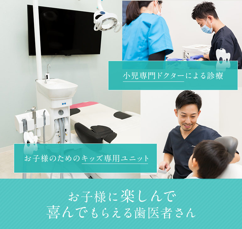 御茶ノ水プライムデンタル お子様に楽しんで喜んでもらえる歯医者さん