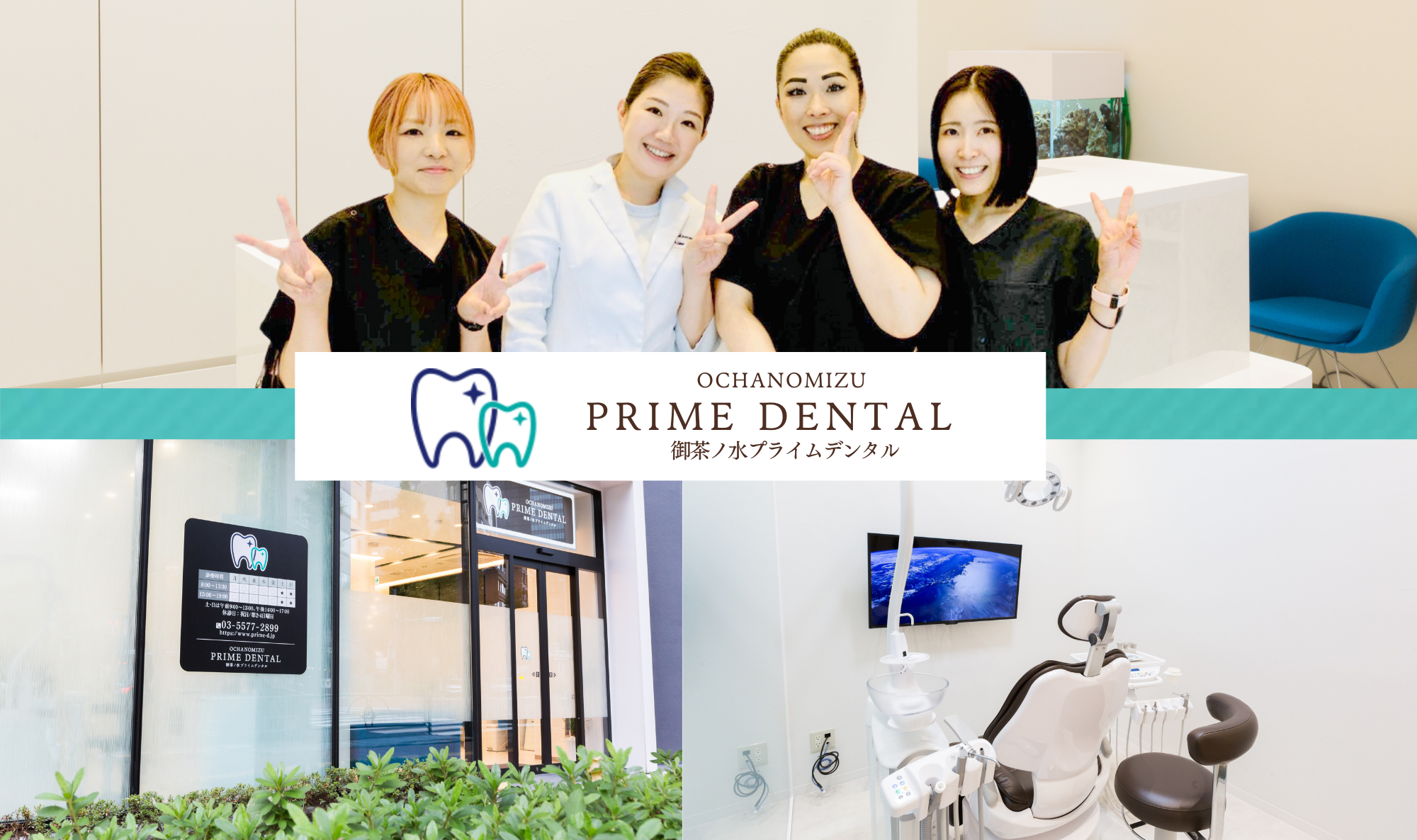 御茶ノ水プライムデンタル 御茶ノ水の歯医者・歯科・矯正歯科
